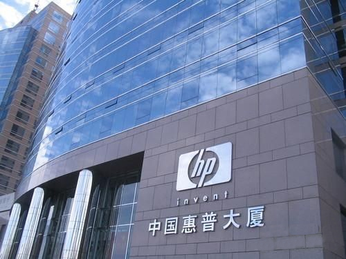 中國(guó)惠普有限公司