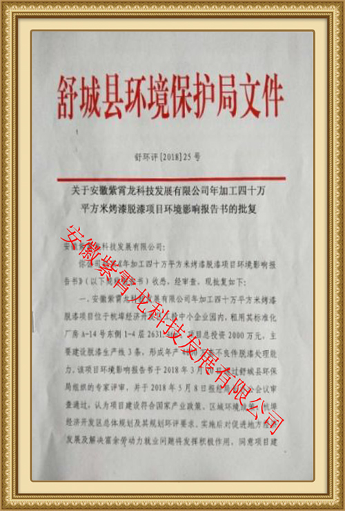 舒城縣環境保護局文件
