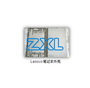 Lenovo筆記本外殼